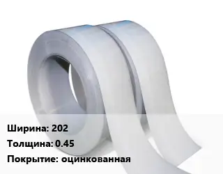 Лента 202х0.45 оцинкованная